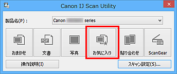 図:IJ Scan Utility